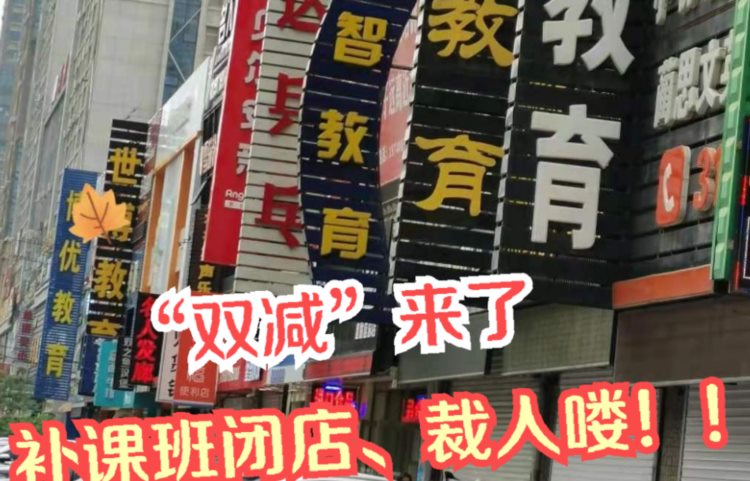 双减政策下，1张图告诉你哪些补课班能上？7门课打“擦边球”？