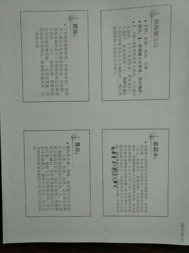 张平建大师重庆小面培训资料，绝密，学会就省了几万加盟费