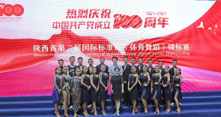 陕西第二届国际标准舞（体育舞蹈）锦标赛在西安举办