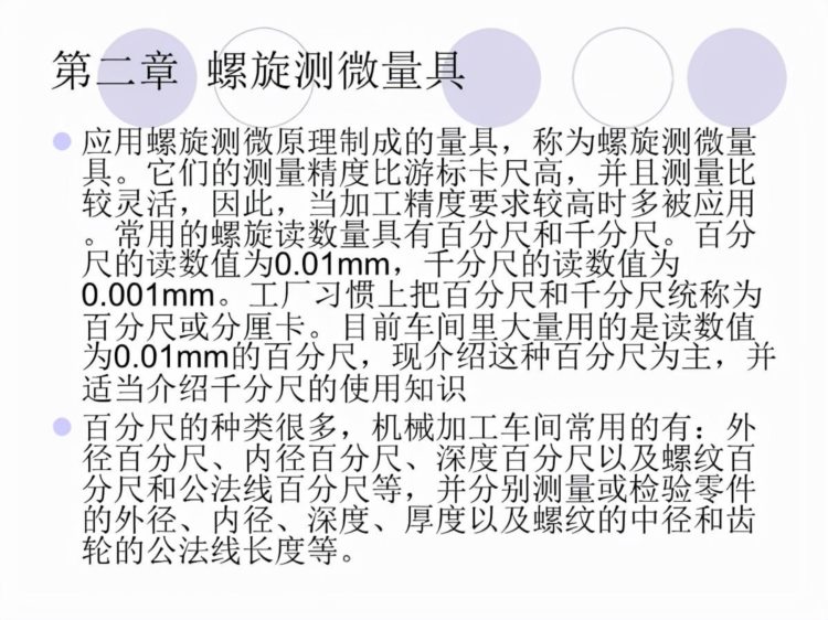 「体系管理」量具的使用方法培训PPT