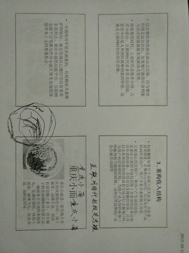 张平建大师重庆小面培训资料，绝密，学会就省了几万加盟费