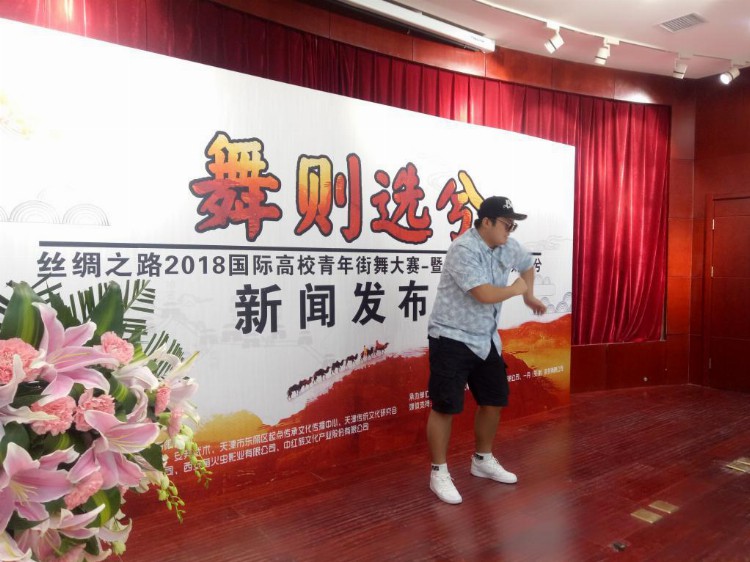 丝绸之路2018国际高校青年街舞大赛西安启动