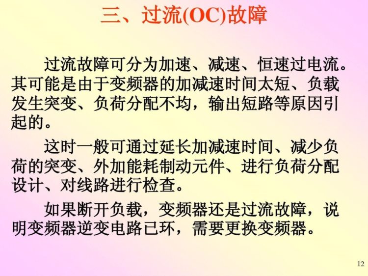 变频器常见的6大故障和解决方法，10多年老电工总结出的维修经验