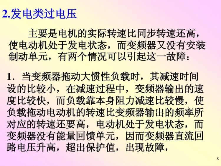 变频器常见的6大故障和解决方法，10多年老电工总结出的维修经验