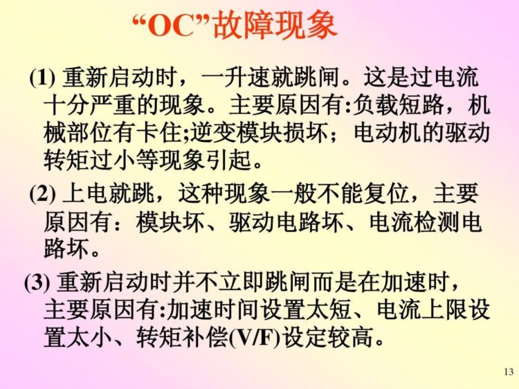 变频器常见的6大故障和解决方法，10多年老电工总结出的维修经验