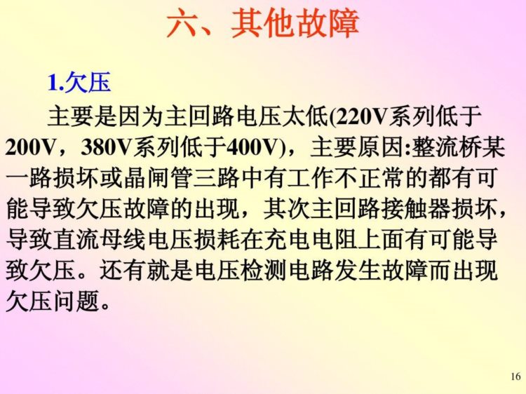 变频器常见的6大故障和解决方法，10多年老电工总结出的维修经验