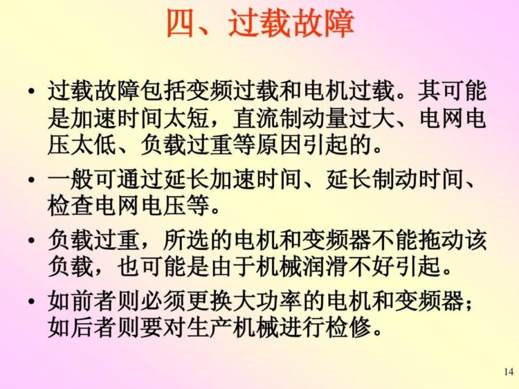 变频器常见的6大故障和解决方法，10多年老电工总结出的维修经验