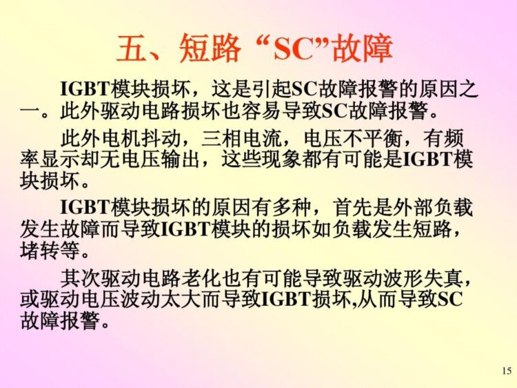 变频器常见的6大故障和解决方法，10多年老电工总结出的维修经验