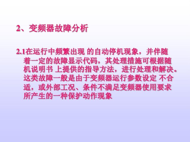 变频器常见故障和解决方法，10年老电工经验分享，维修变频不用愁