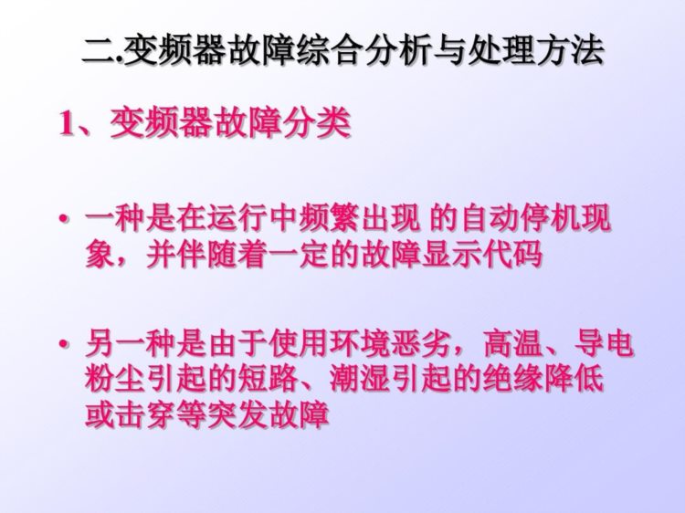 变频器常见故障和解决方法，10年老电工经验分享，维修变频不用愁