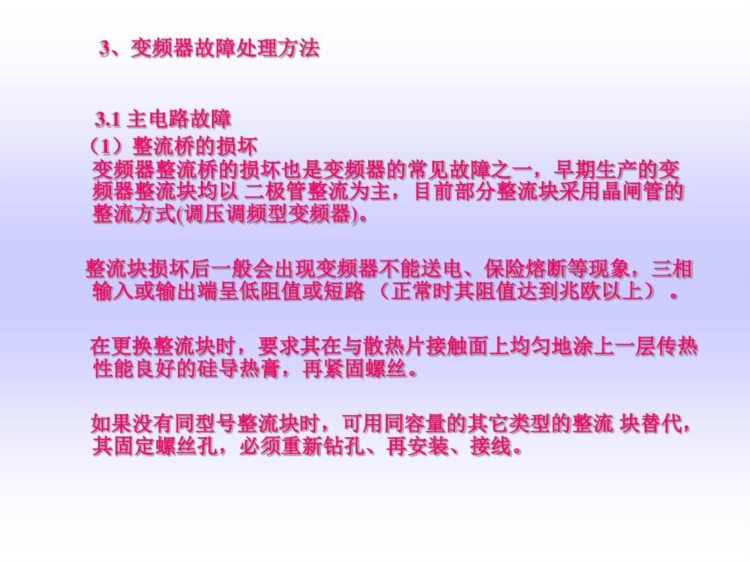 变频器常见故障和解决方法，10年老电工经验分享，维修变频不用愁