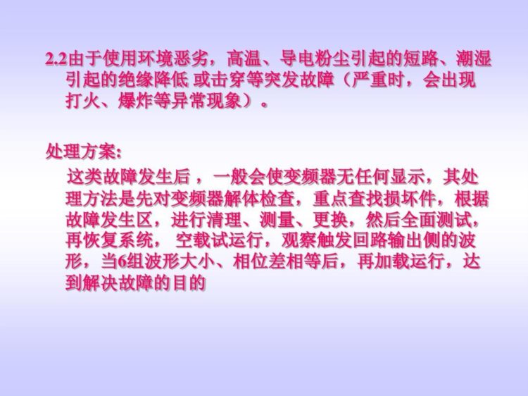 变频器常见故障和解决方法，10年老电工经验分享，维修变频不用愁