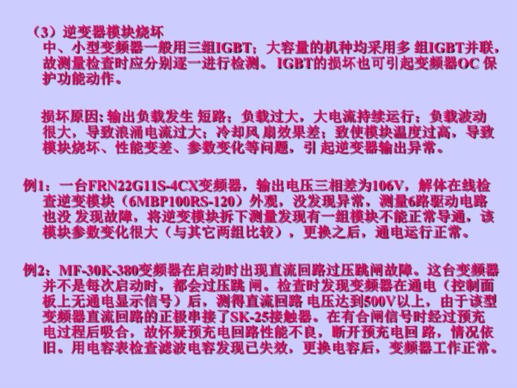 变频器常见故障和解决方法，10年老电工经验分享，维修变频不用愁