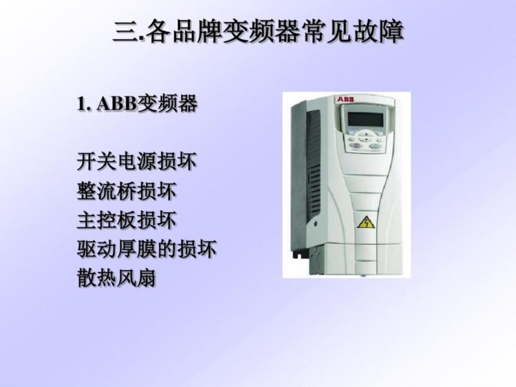 变频器常见故障和解决方法，10年老电工经验分享，维修变频不用愁