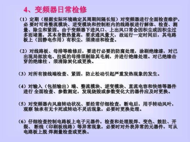 变频器常见故障和解决方法，10年老电工经验分享，维修变频不用愁