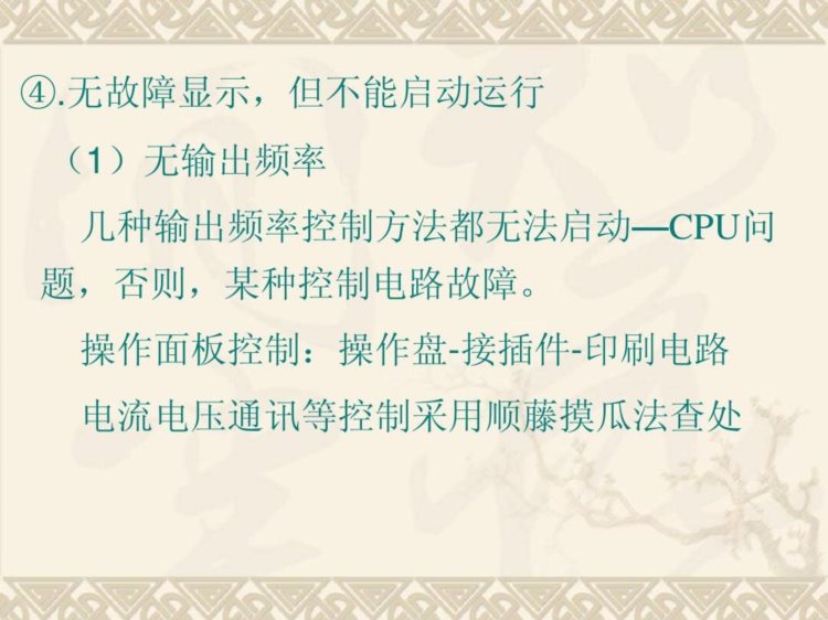 变频器维修很难？老电工：你可以参考这4个步骤，能让你事半功倍