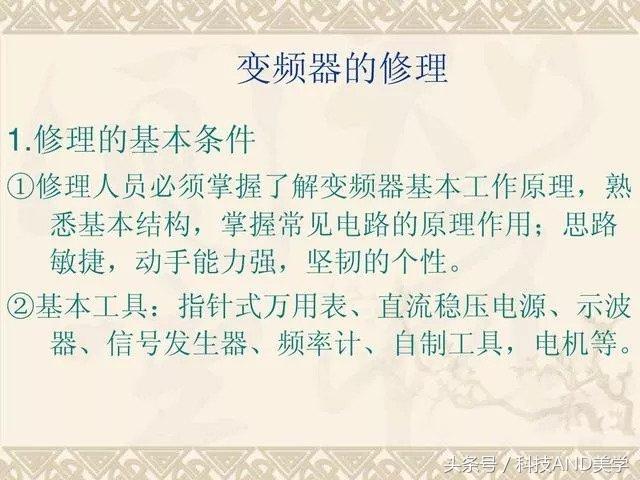 变频器维修保养的步骤和方法