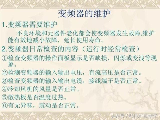 变频器维修保养的步骤和方法