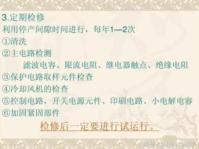 变频器维修保养的步骤和方法