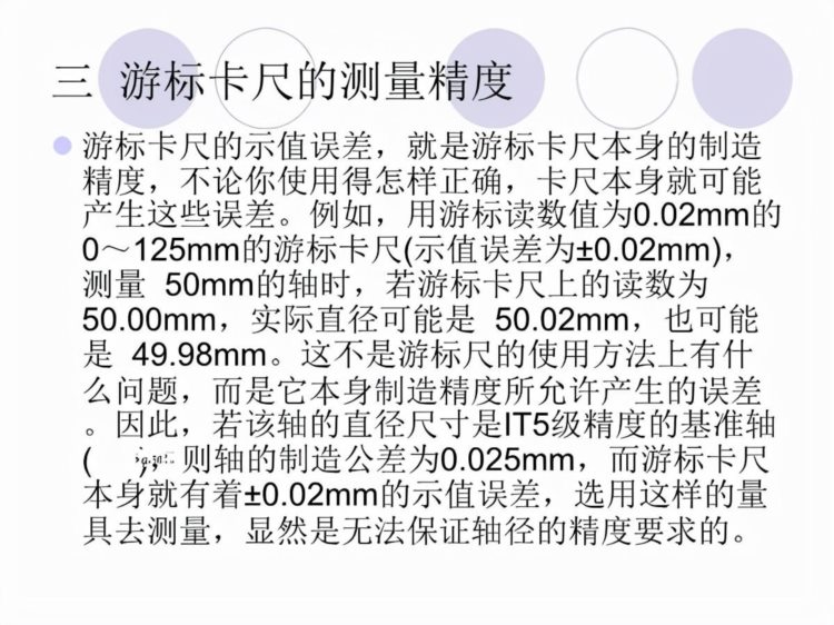 「体系管理」量具的使用方法培训PPT