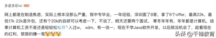 行业回暖？IT类offer档次排名！需求最高的这个你一定想不到