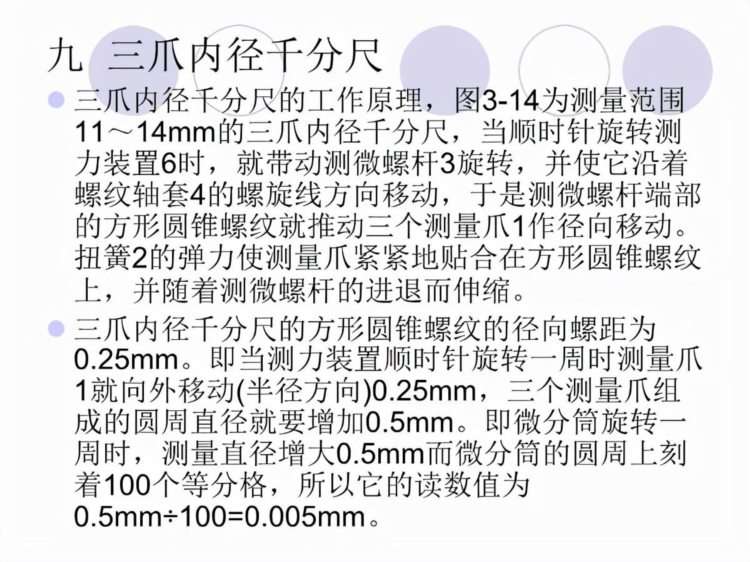 「体系管理」量具的使用方法培训PPT