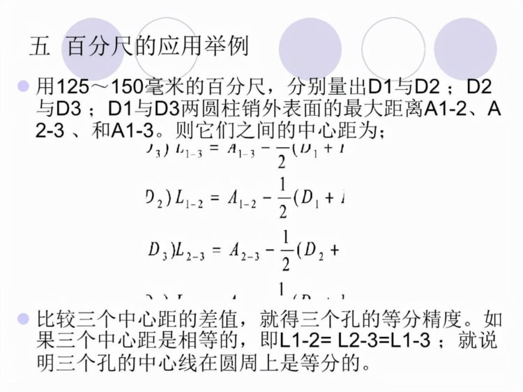 「体系管理」量具的使用方法培训PPT