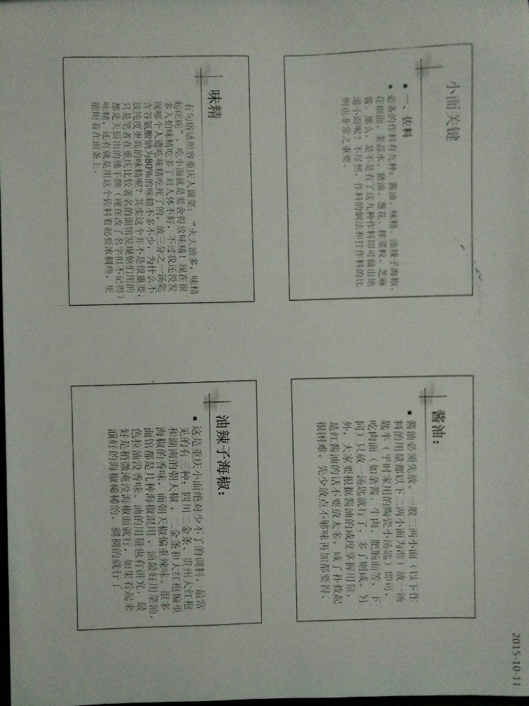 张平建大师重庆小面培训资料，绝密，学会就省了几万加盟费