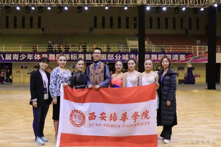 西安培华学院体育舞蹈代表队在第八届青少年体育舞蹈锦标赛获佳绩