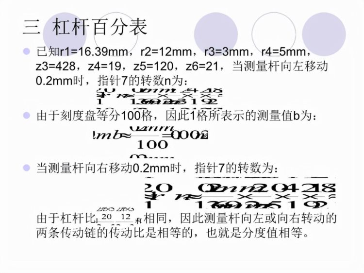 「体系管理」量具的使用方法培训PPT