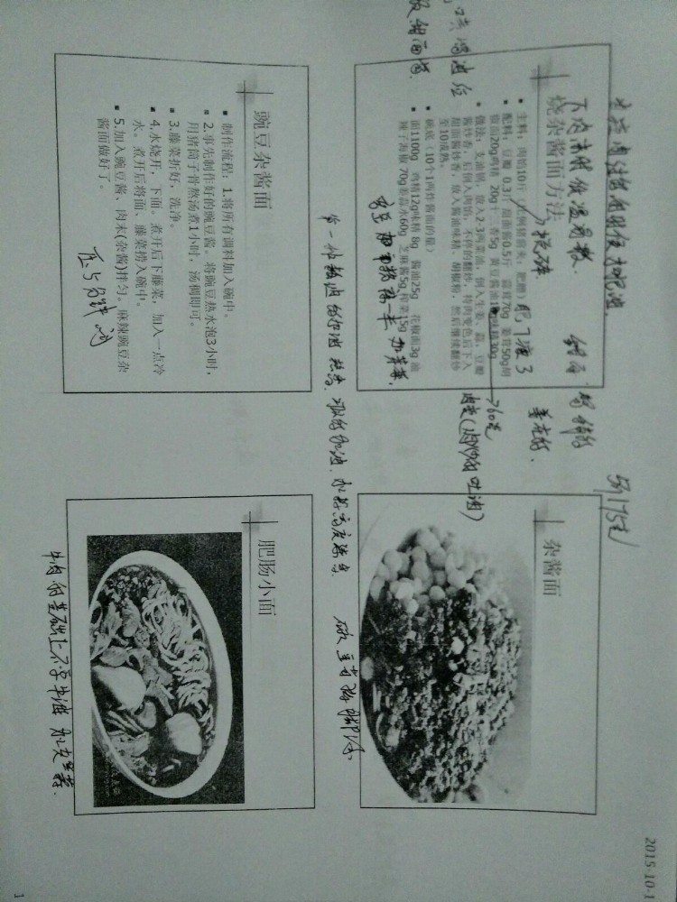 张平建大师重庆小面培训资料，绝密，学会就省了几万加盟费