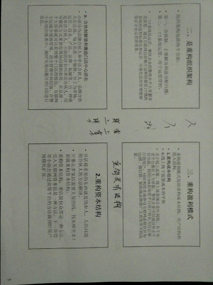 张平建大师重庆小面培训资料，绝密，学会就省了几万加盟费