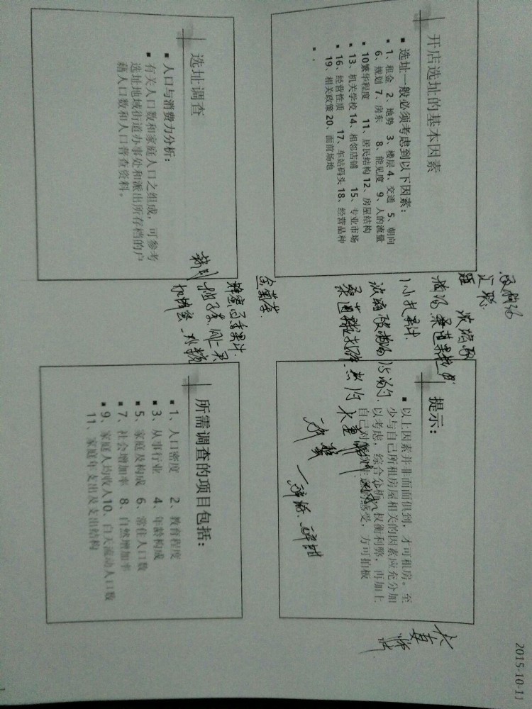 张平建大师重庆小面培训资料，绝密，学会就省了几万加盟费