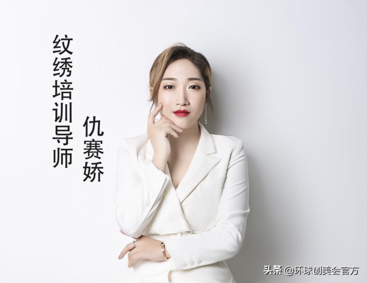 环球创美会认证：广州半永久纹绣培训名师，持久美妆师仇赛娇女士