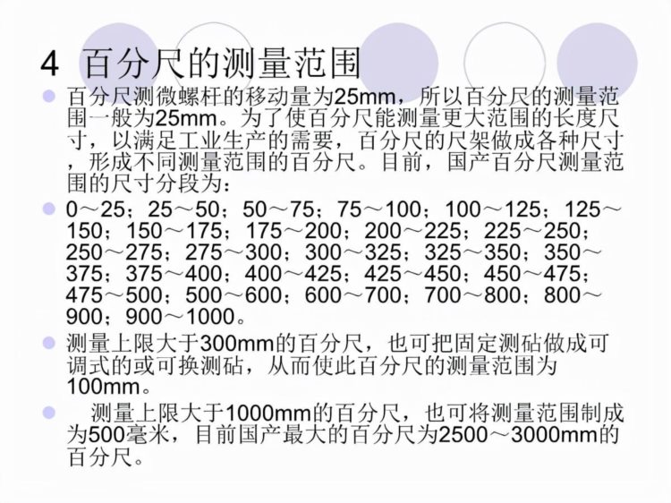 「体系管理」量具的使用方法培训PPT