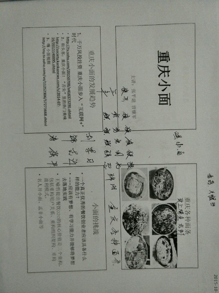 张平建大师重庆小面培训资料，绝密，学会就省了几万加盟费