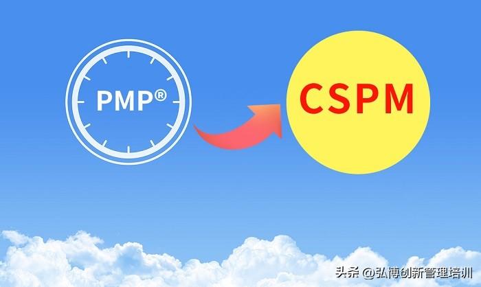 持 PMP®证书增持 CSPM-2证书，赶紧办理，错不了