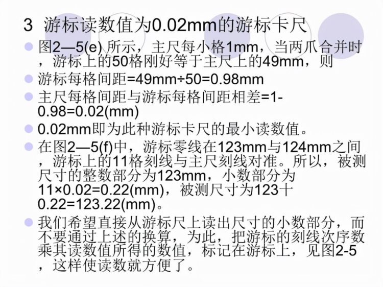 「体系管理」量具的使用方法培训PPT