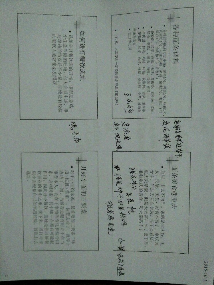 张平建大师重庆小面培训资料，绝密，学会就省了几万加盟费