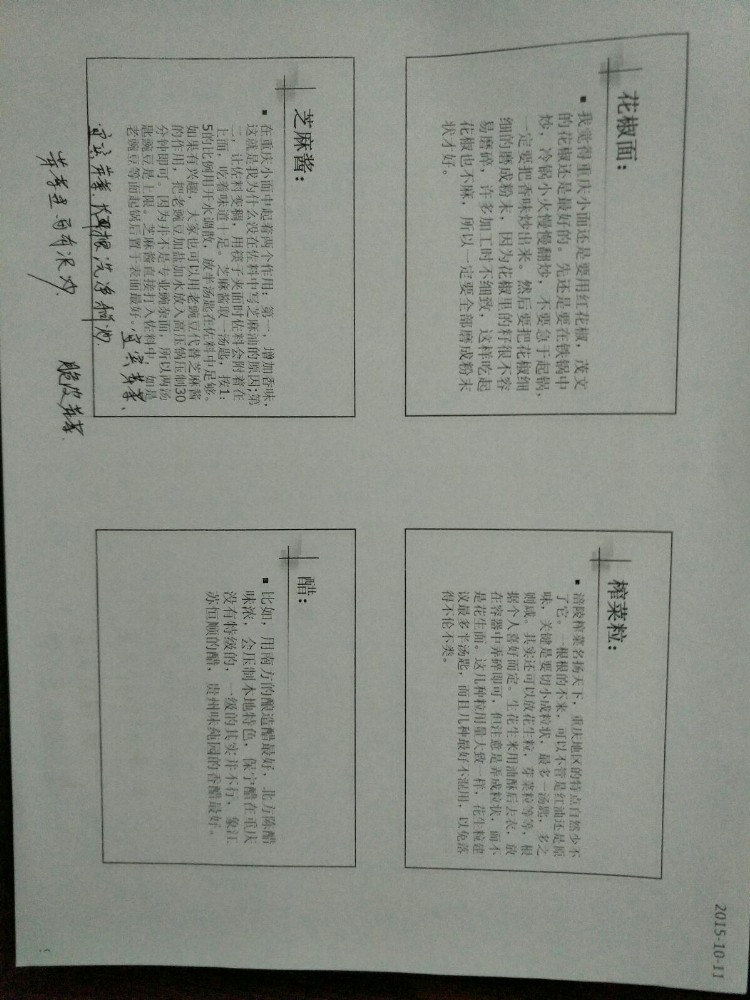 张平建大师重庆小面培训资料，绝密，学会就省了几万加盟费