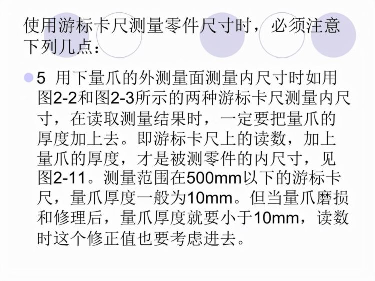 「体系管理」量具的使用方法培训PPT