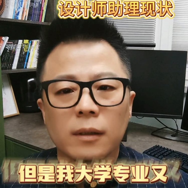 为什么设计师不愿意教助理？#室内设计培训