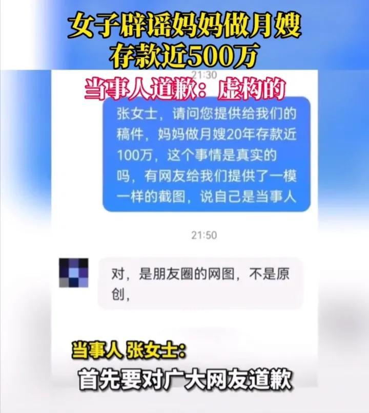 妈妈在上海做20年月嫂，存款482万？当事人回应：纯属吹牛