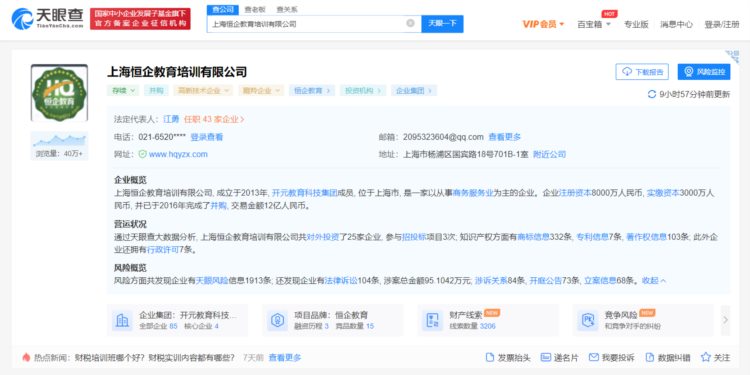上海恒企教育培训有限公司因虚假宣传被罚4万元