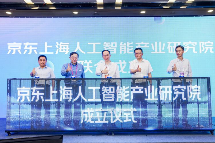 扎根应用：京东上海产业AI研究院成立