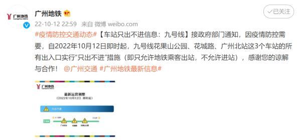 花都区最新通告，广州地铁提醒：这3个站停止对外服务