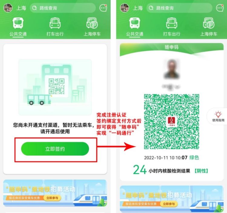 一码通行申城的“随申行”APP，原来是长宁这家企业打造的