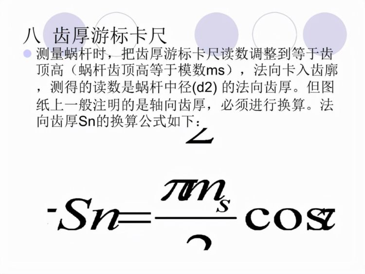 「体系管理」量具的使用方法培训PPT