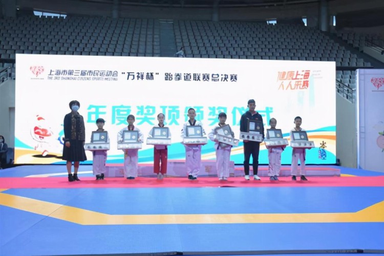 上海市第三届市民运动会跆拳道联赛总决赛闭幕
