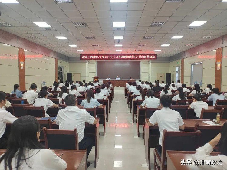 渭南市人民检察院：举办岗前培训，提升技能素养（图）